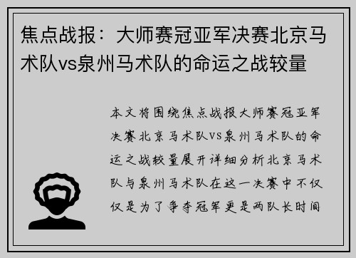 焦点战报：大师赛冠亚军决赛北京马术队vs泉州马术队的命运之战较量