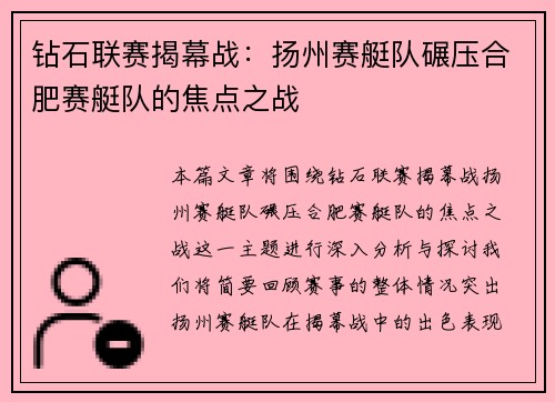 钻石联赛揭幕战：扬州赛艇队碾压合肥赛艇队的焦点之战